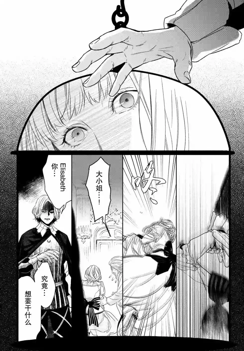 新约Märchen第30话