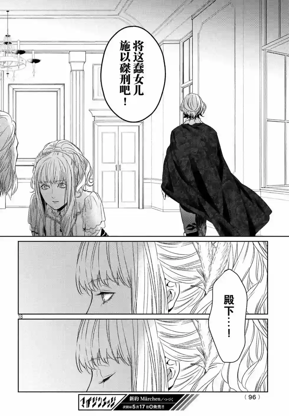 新约Märchen第30话