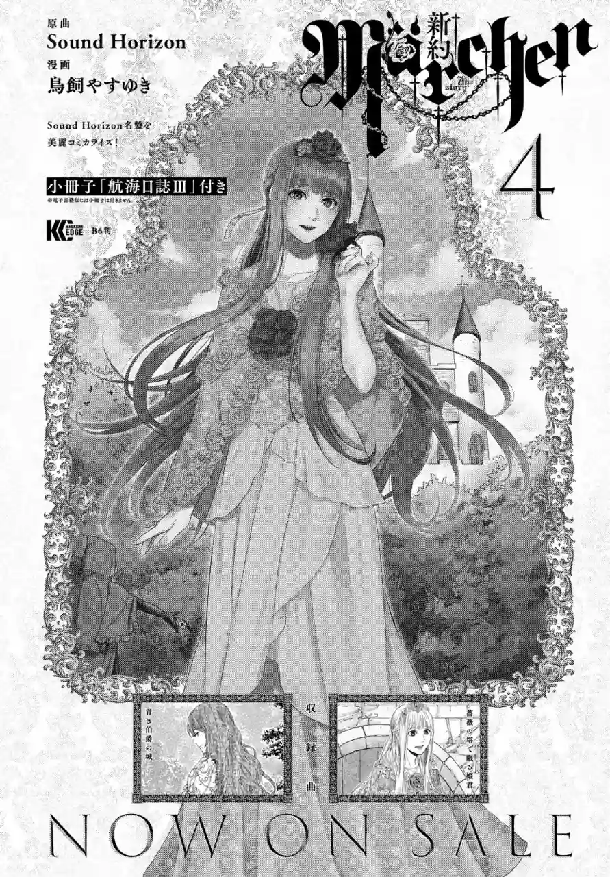 新约Märchen第31话