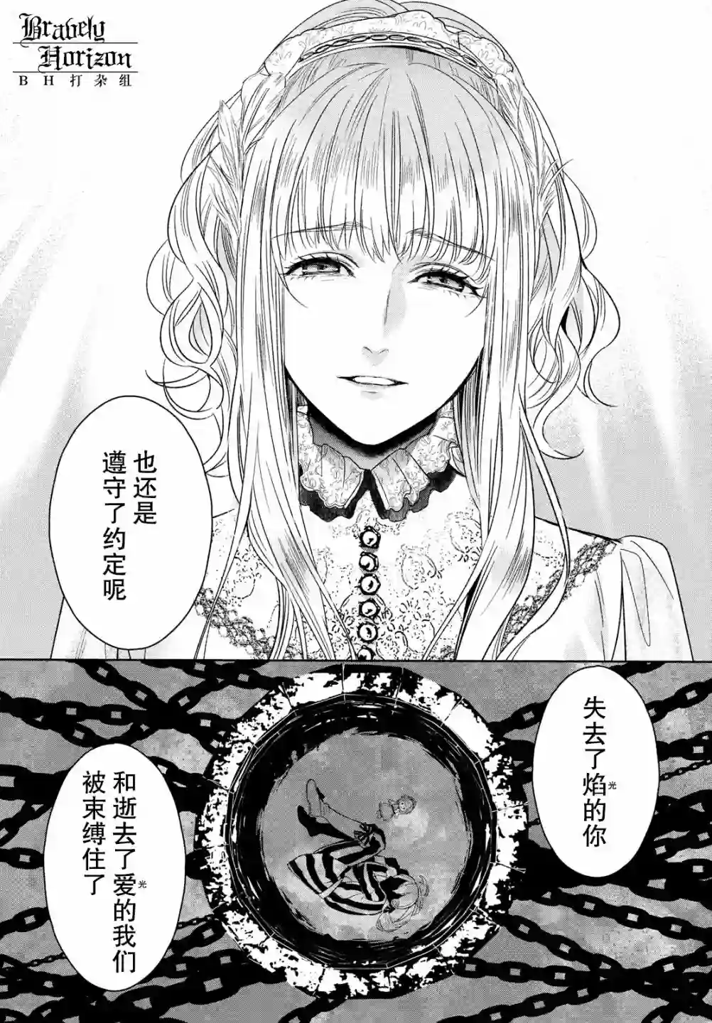 新约Märchen第33话