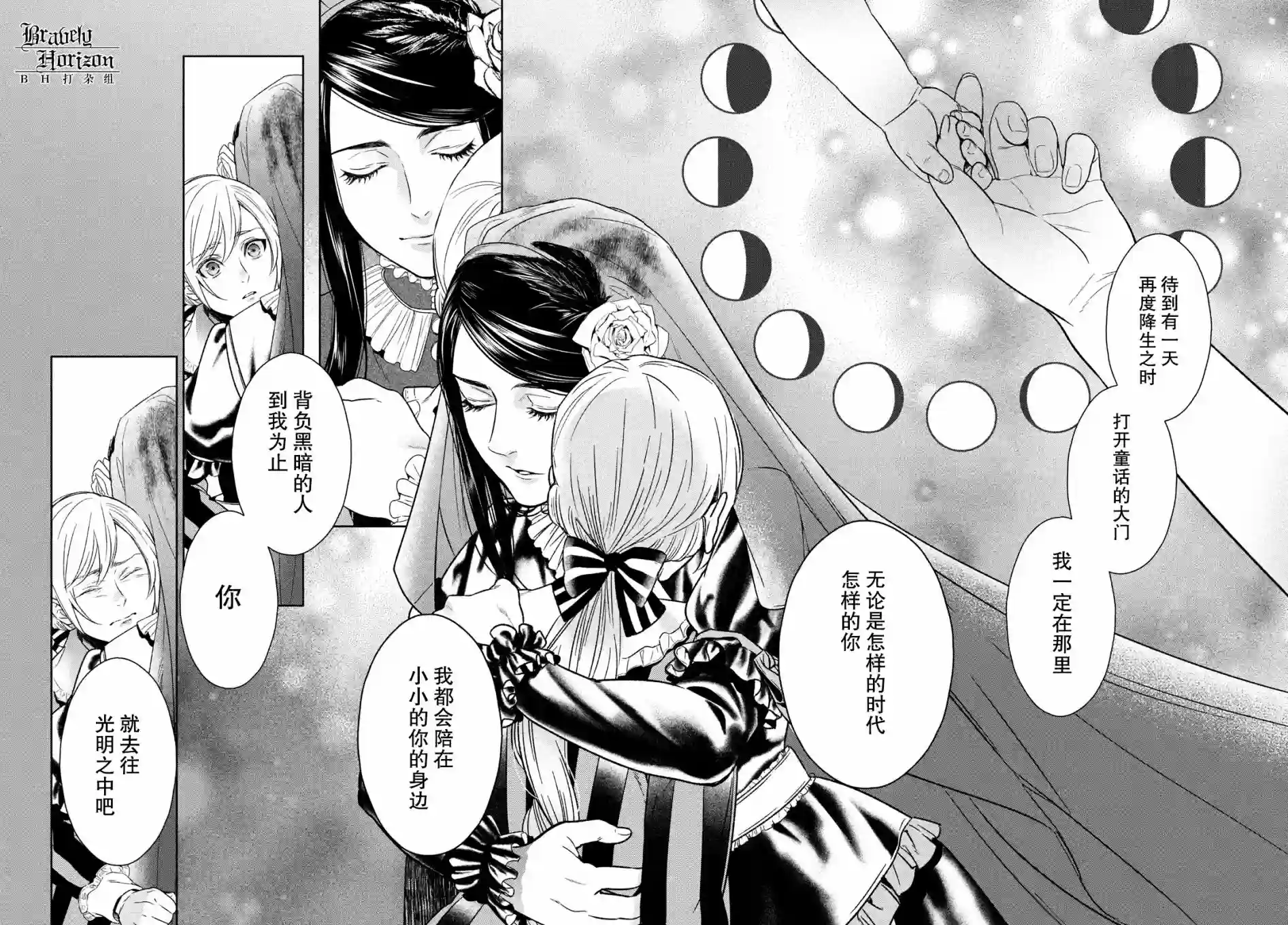 新约Märchen第34话