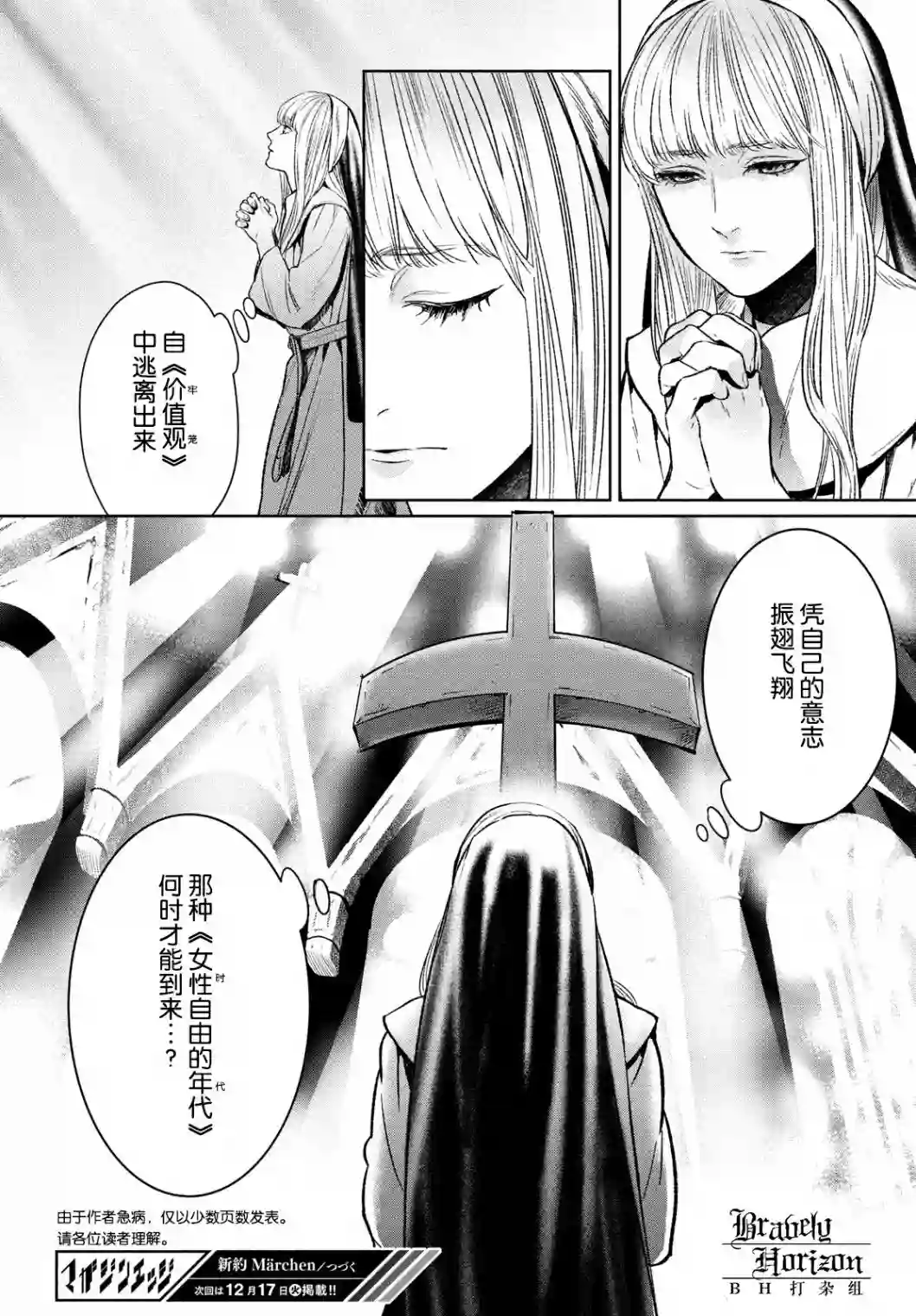 新约Märchen第37话