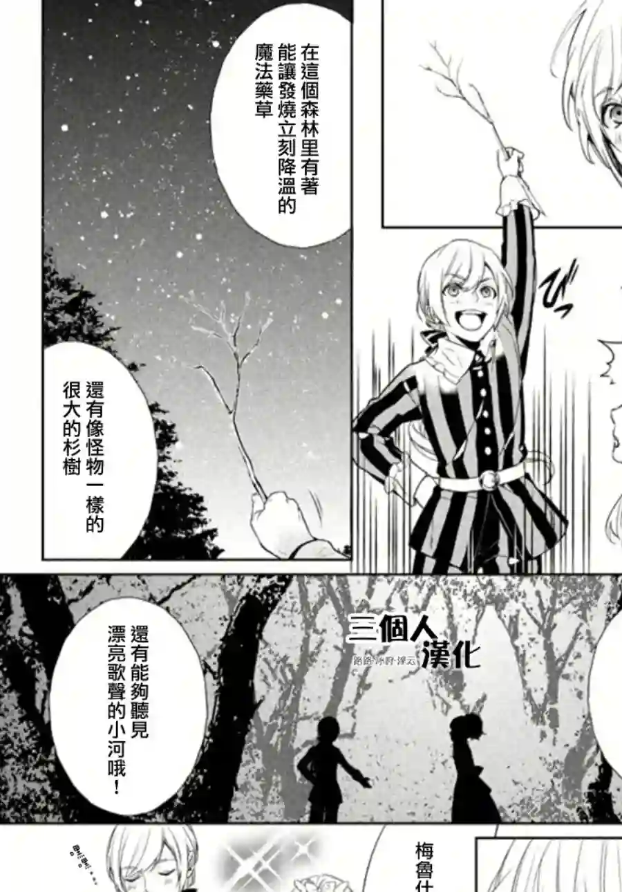 新约Märchen第02话