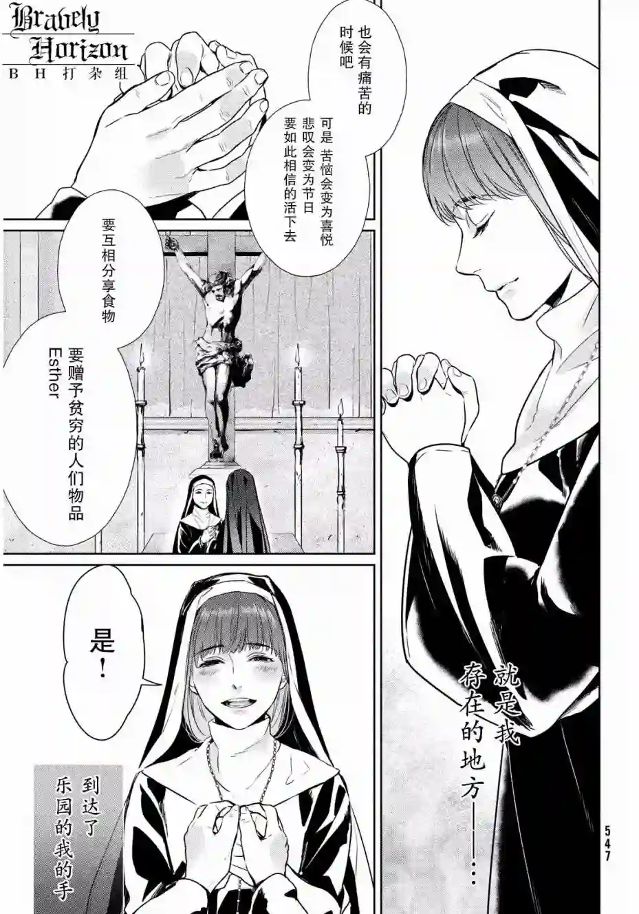 新约Märchen第07话