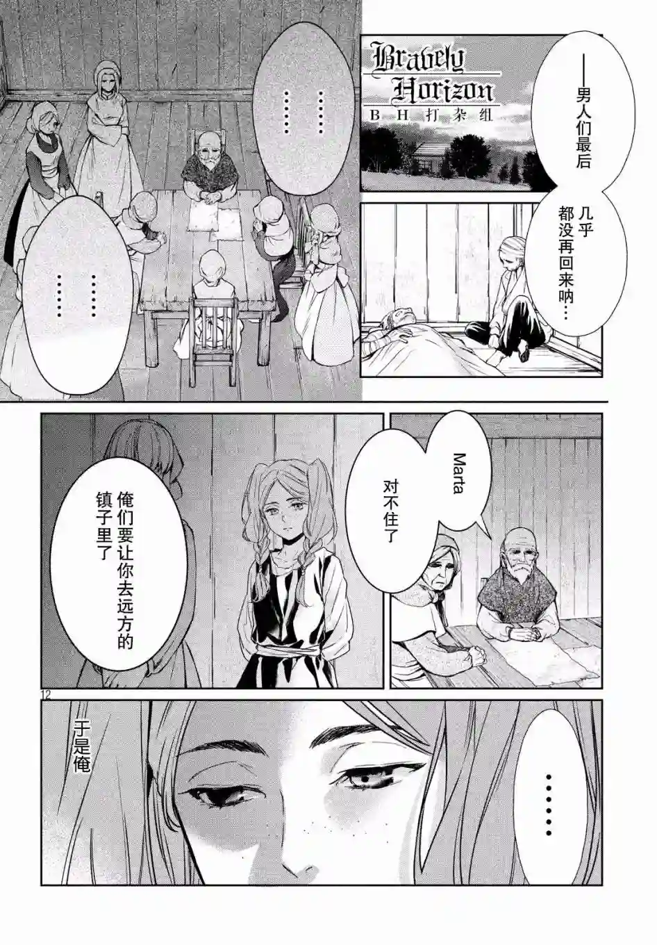 新约Märchen第10话