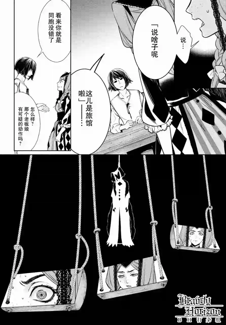 新约Märchen第11话