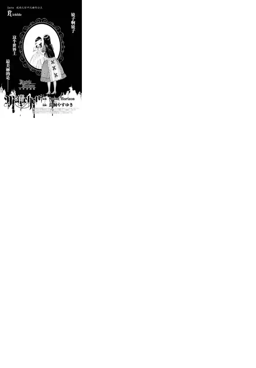 新约Märchen第16话