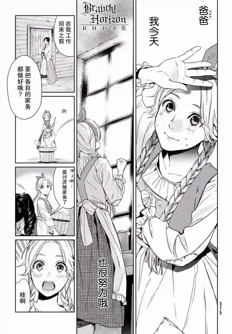 新约Märchen第17话