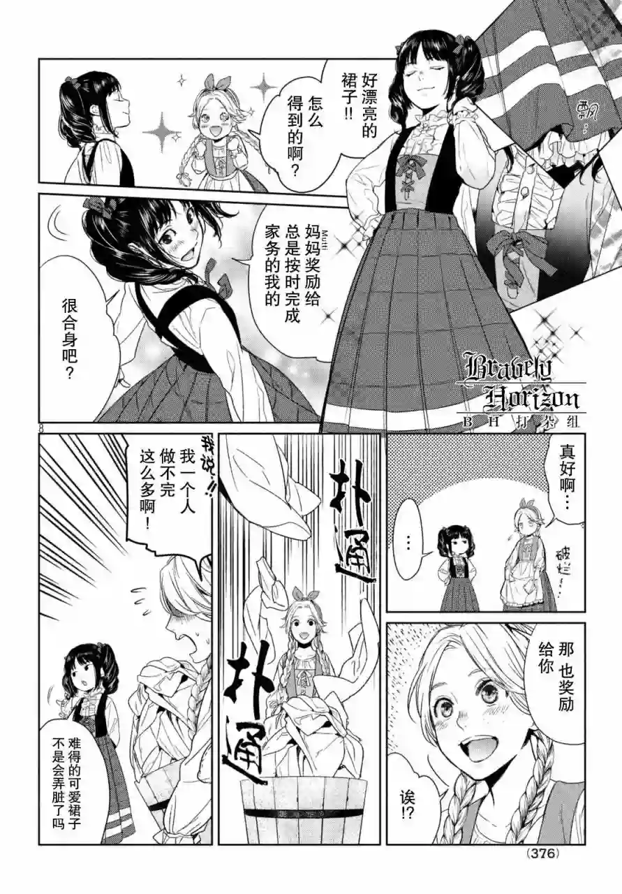 新约Märchen第17话