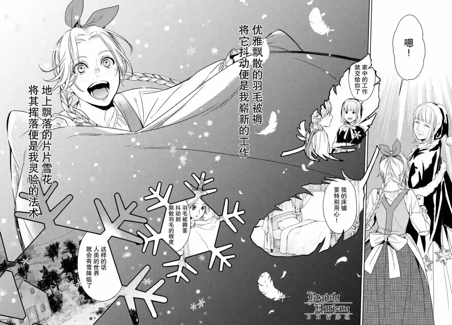 新约Märchen第03卷