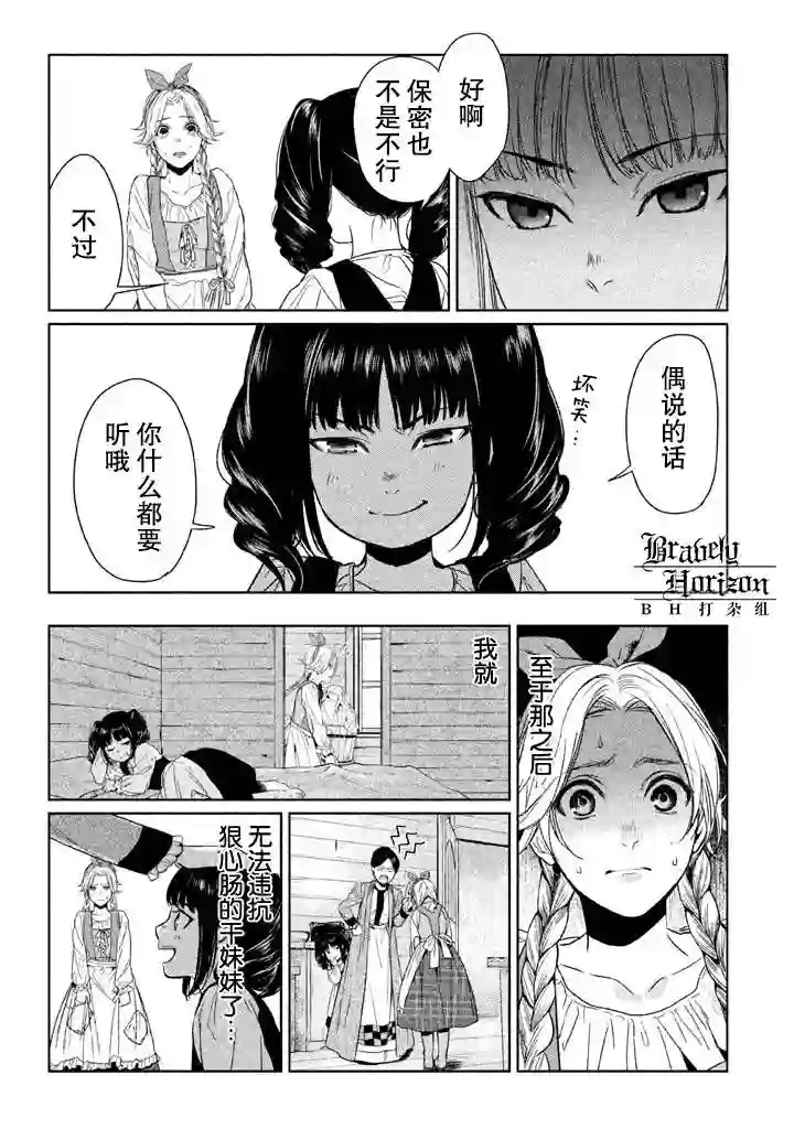 新约Märchen第03卷