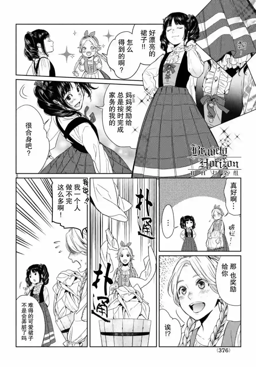 新约Märchen第03卷