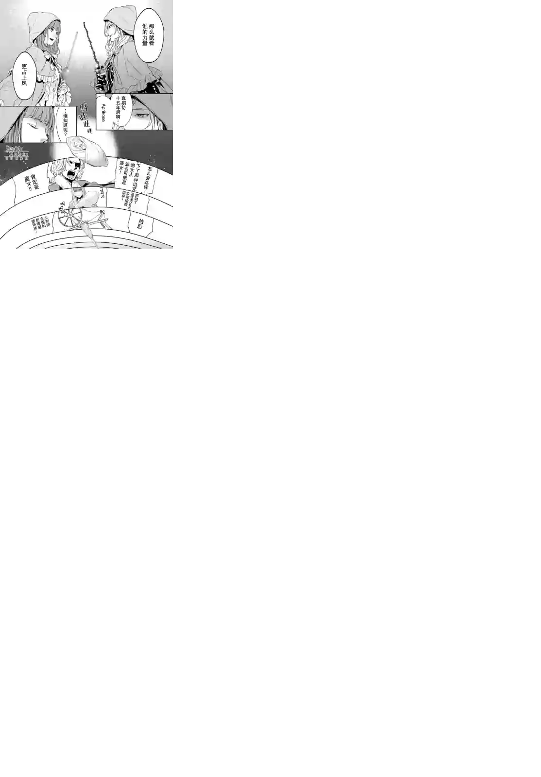 新约Märchen第20话