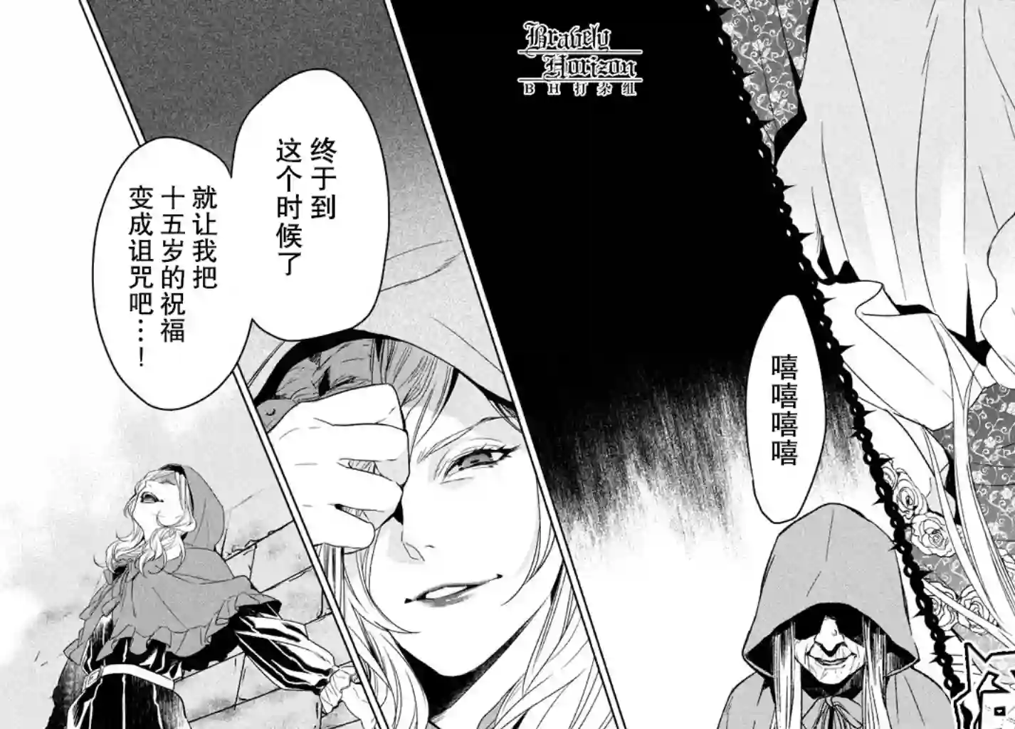 新约Märchen第21话