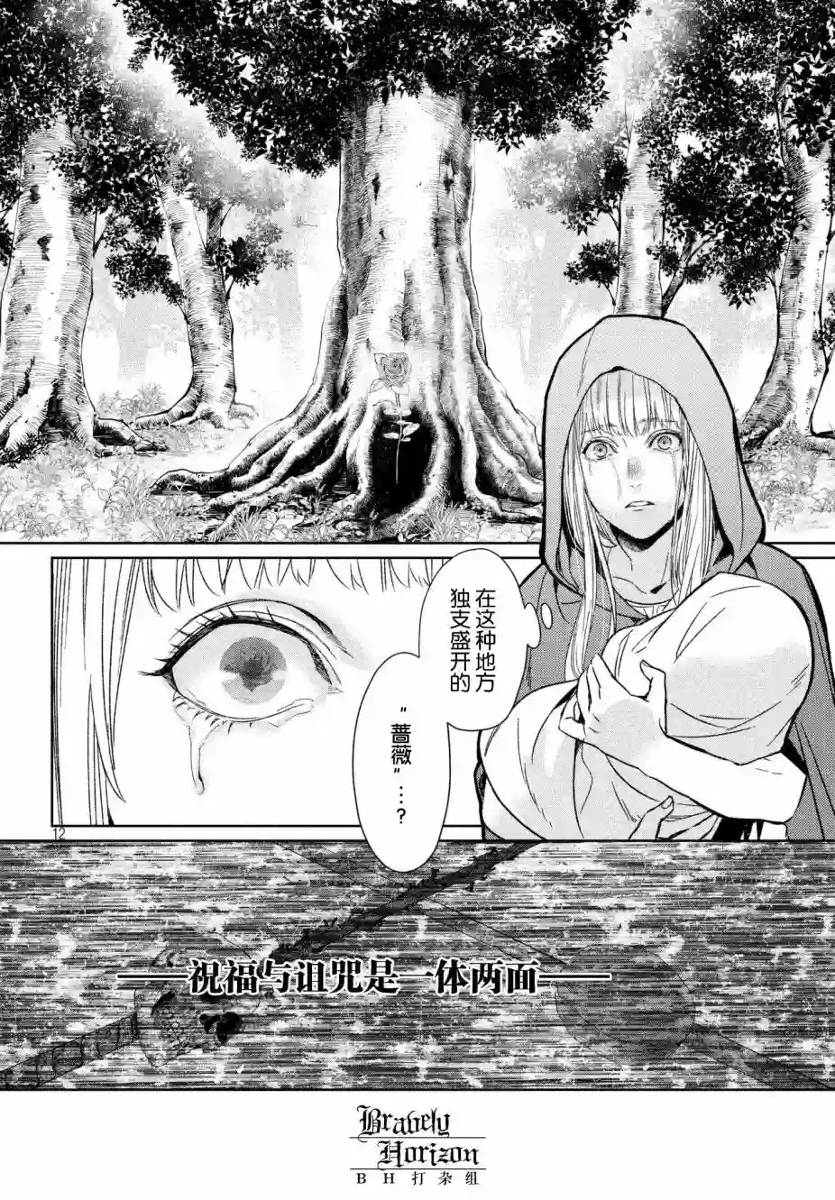 新约Märchen第25话