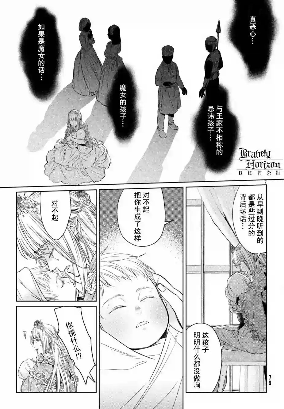 新约Märchen第25话