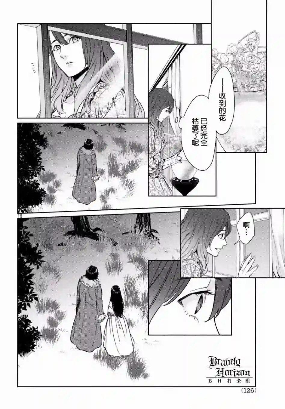 新约Märchen第26话