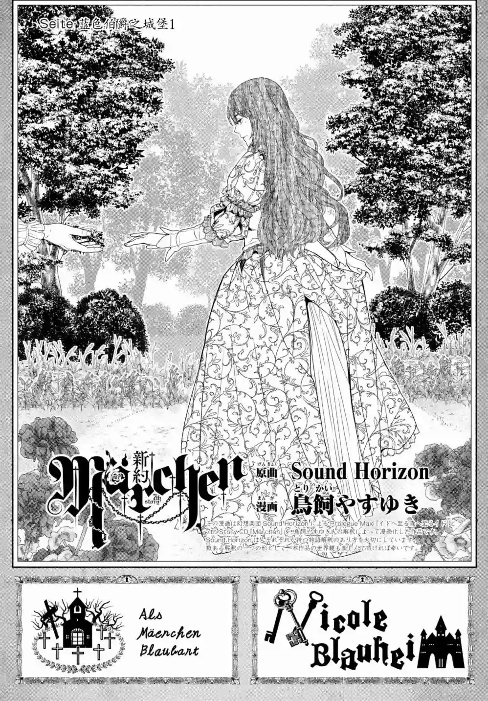 新约Märchen第26话