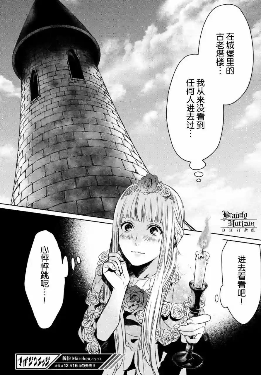 新约Märchen第04卷