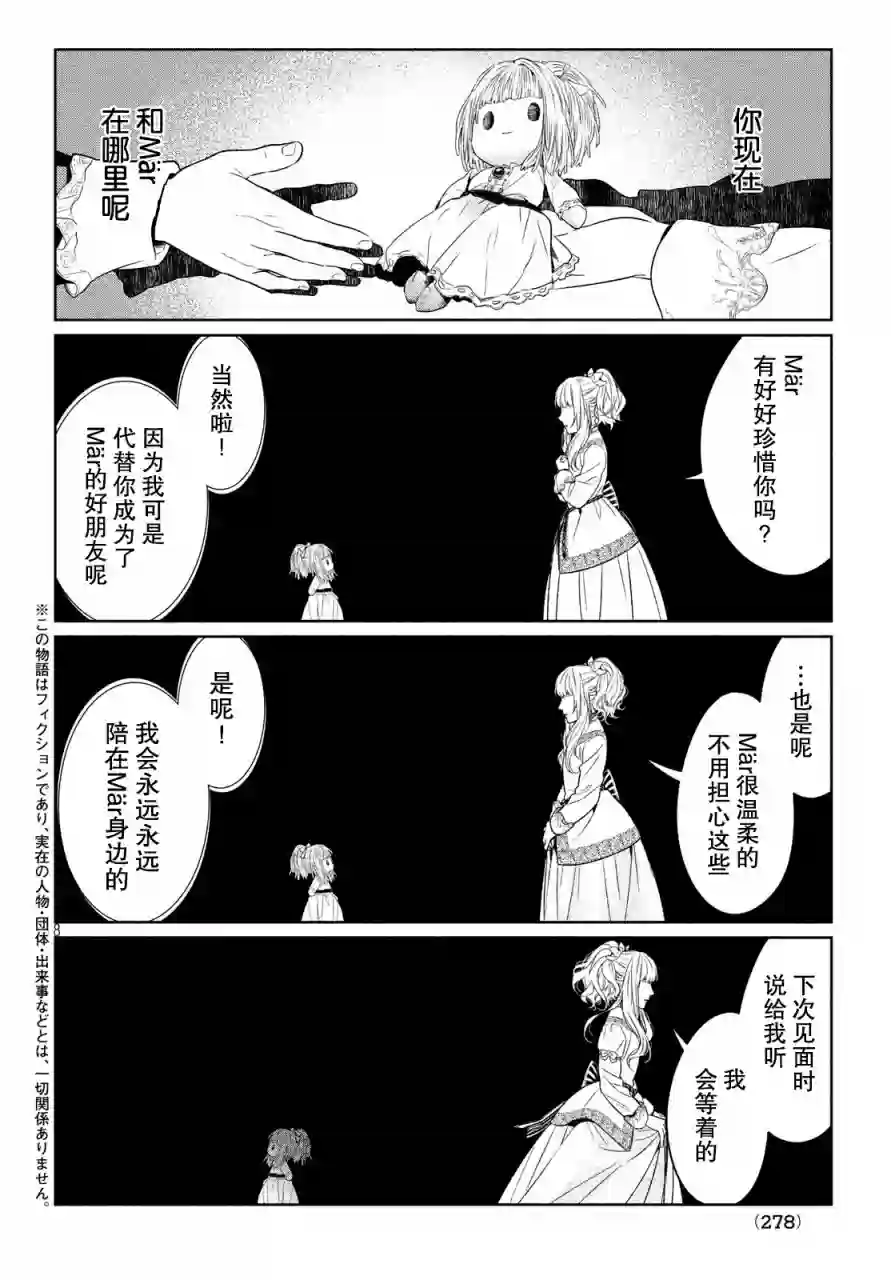 新约Märchen第31话