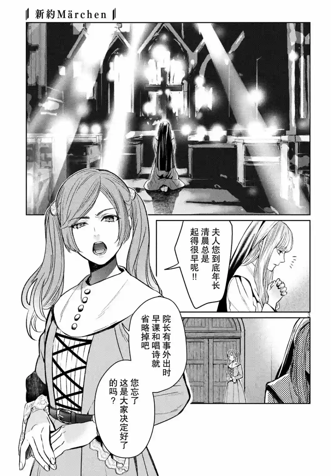 新约Märchen第37话