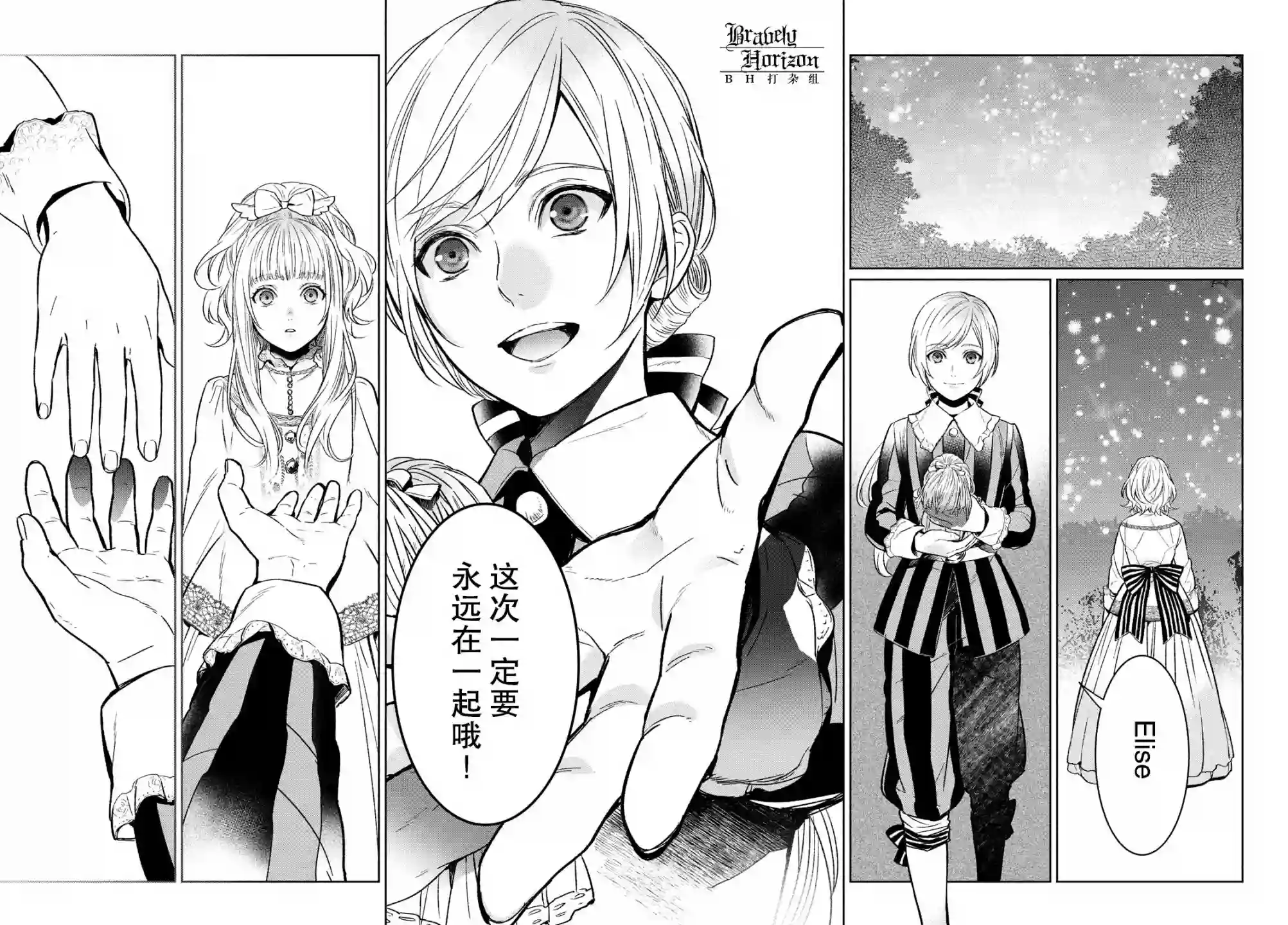 新约Märchen第39话