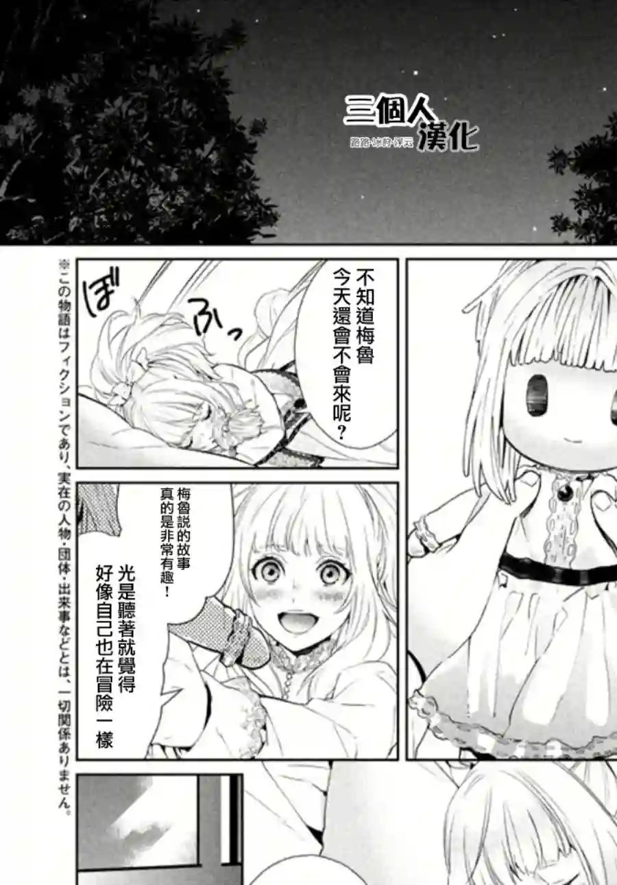 新约Märchen第02话