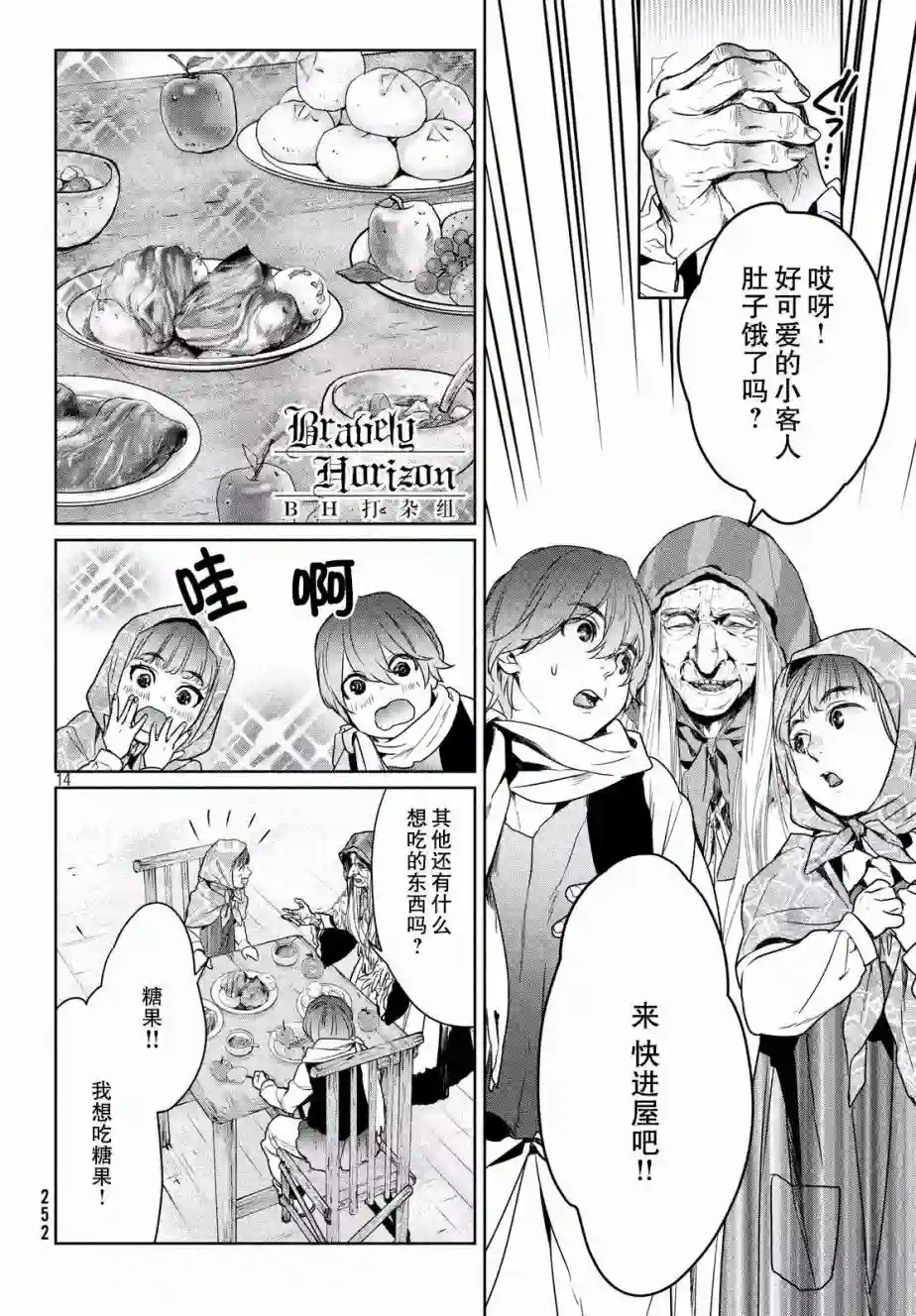 新约Märchen第08话