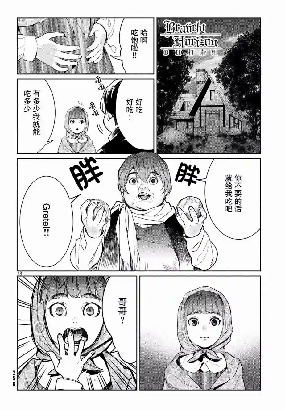 新约Märchen第08话