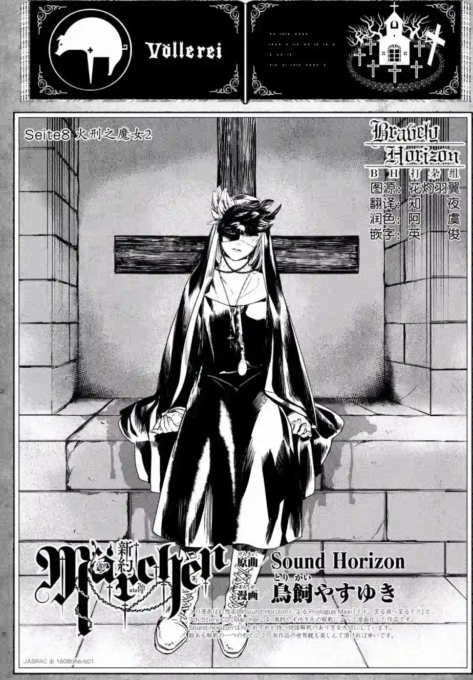 新约Märchen第08话