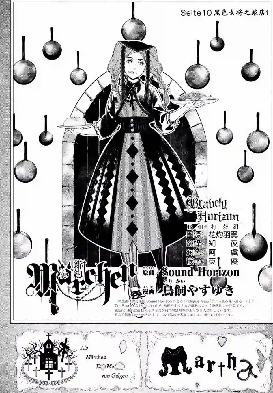 新约Märchen第10话