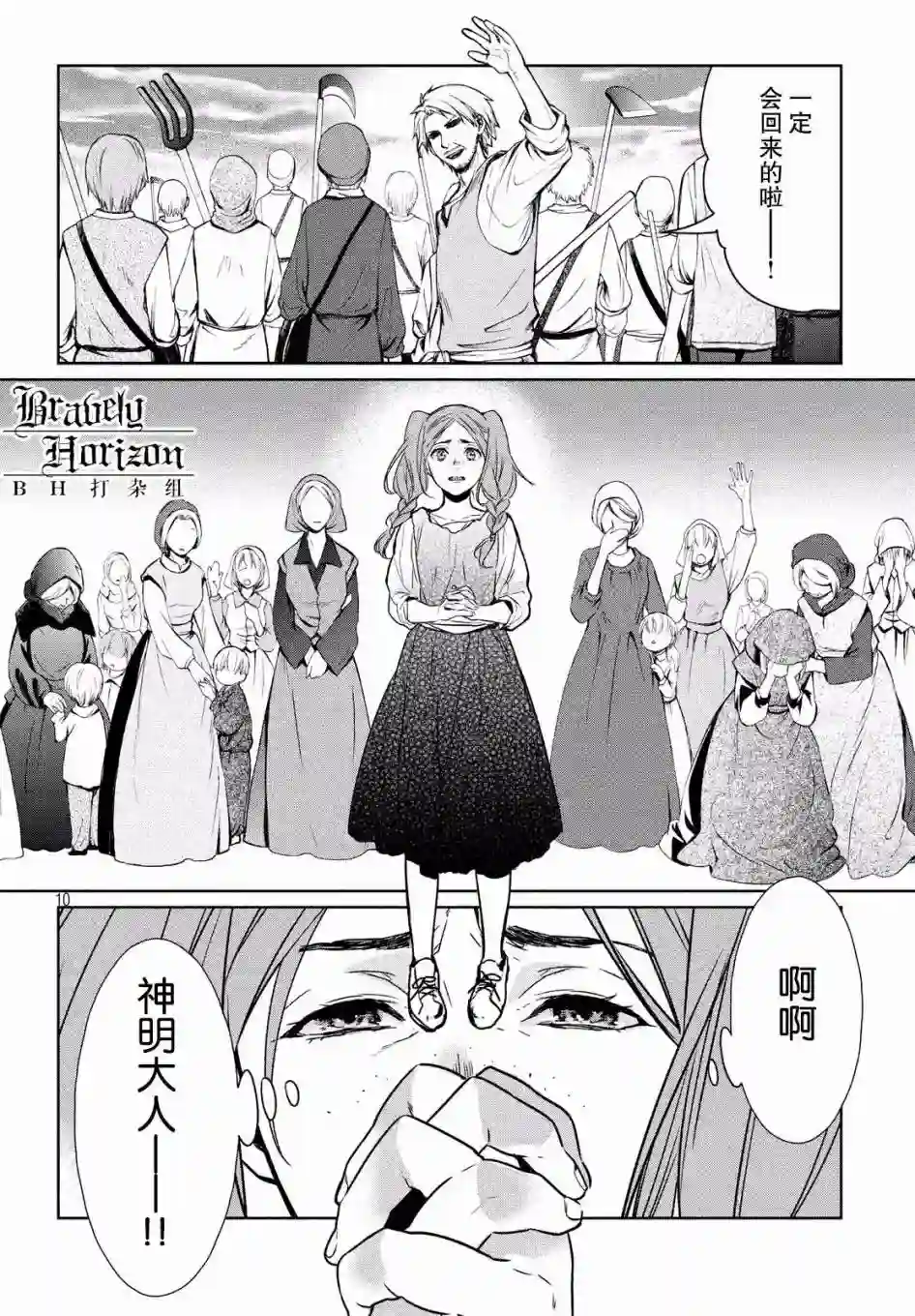 新约Märchen第10话