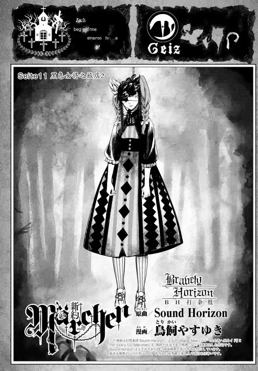 新约Märchen第11话