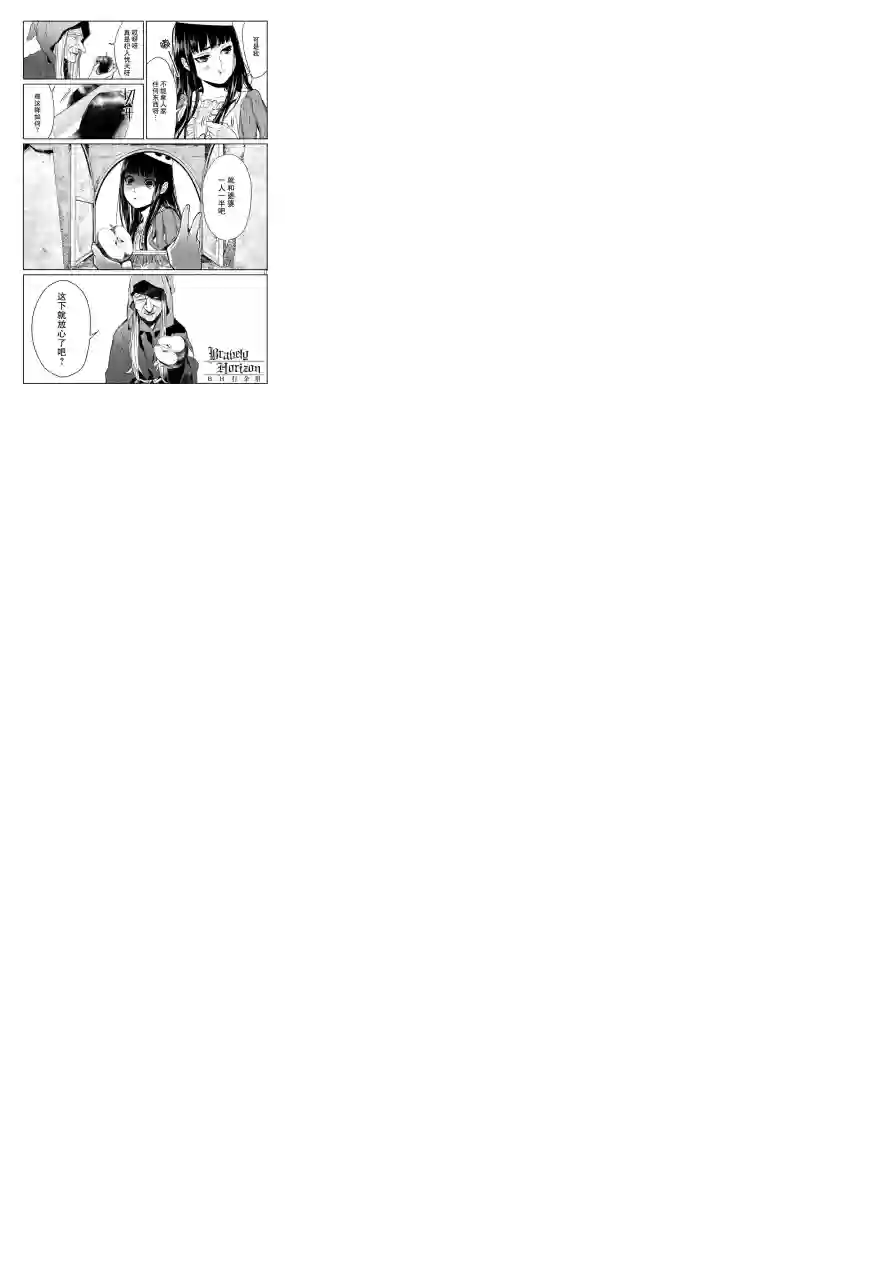 新约Märchen第14话