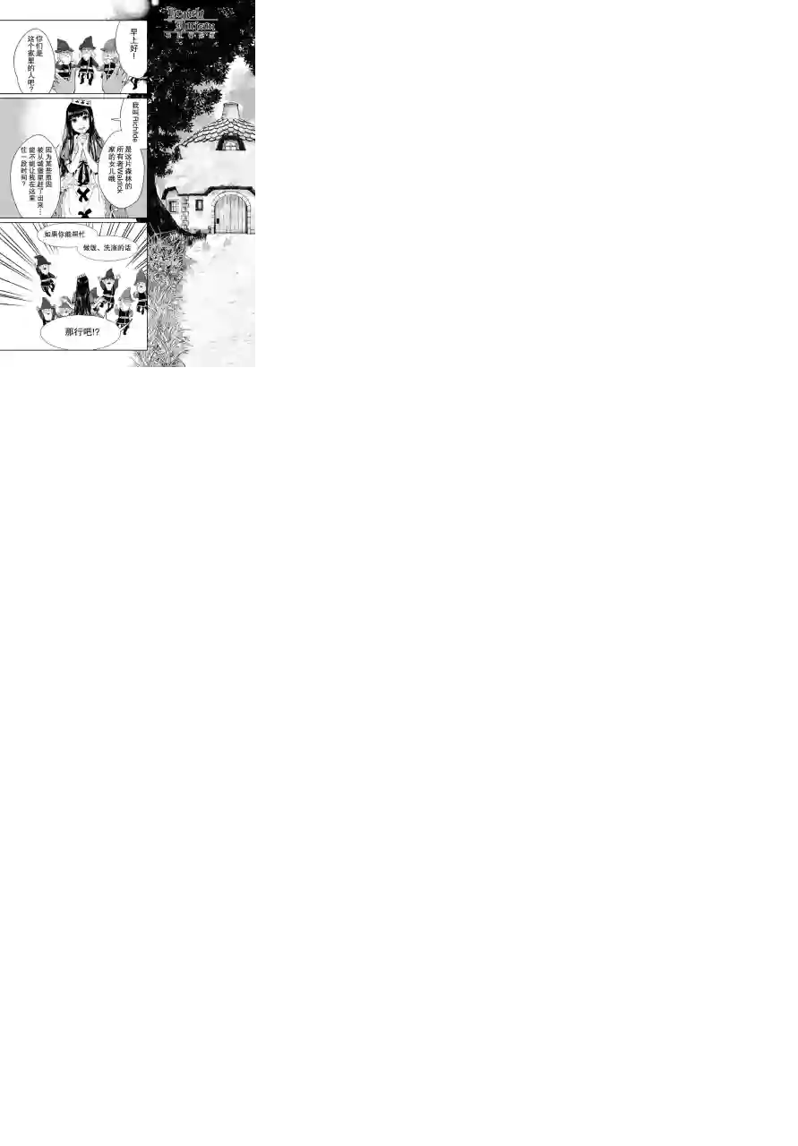 新约Märchen第16话