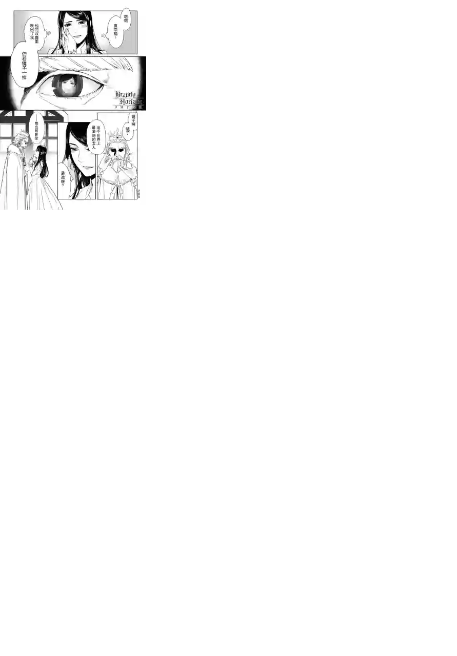 新约Märchen第16话