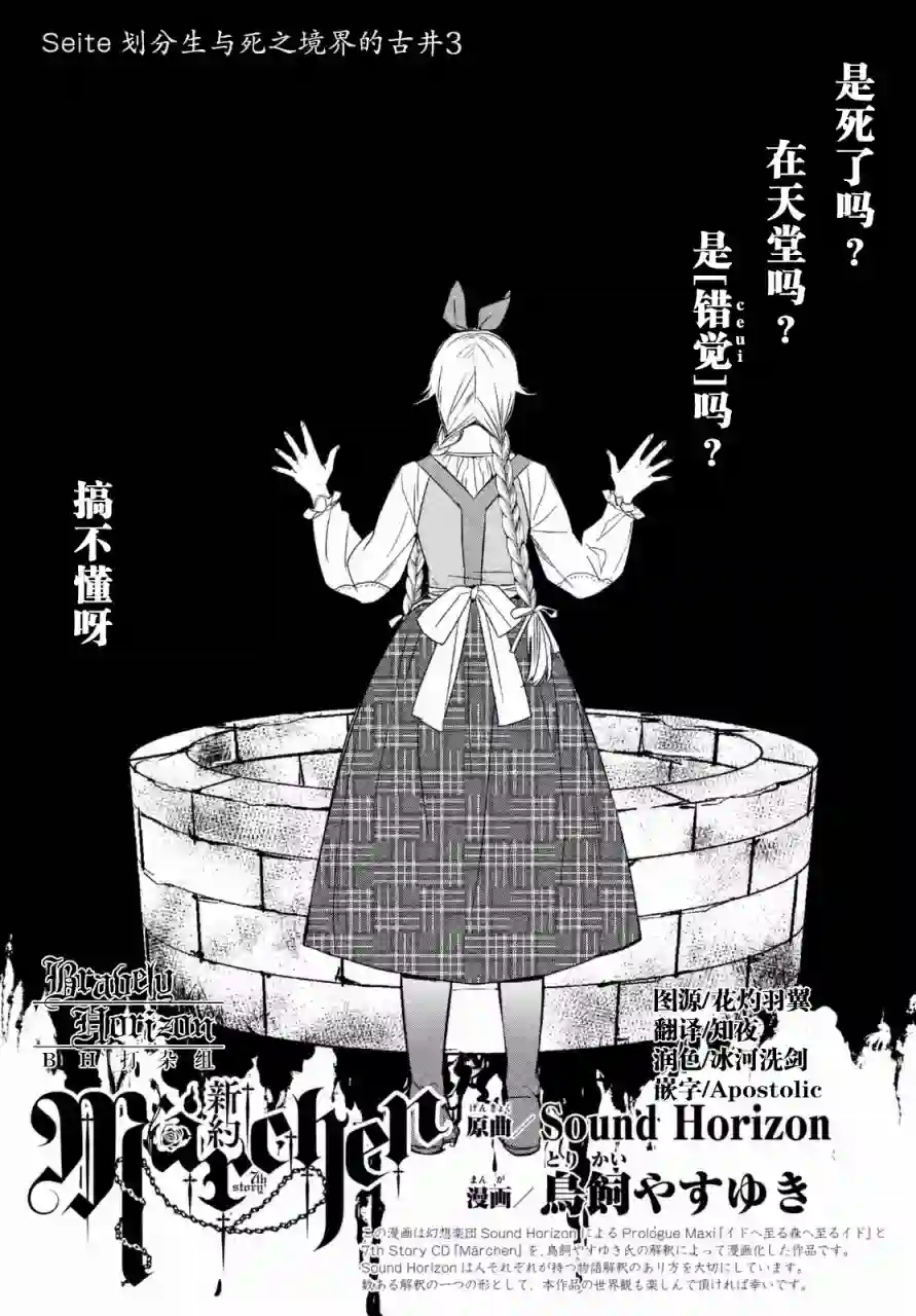 新约Märchen第19话