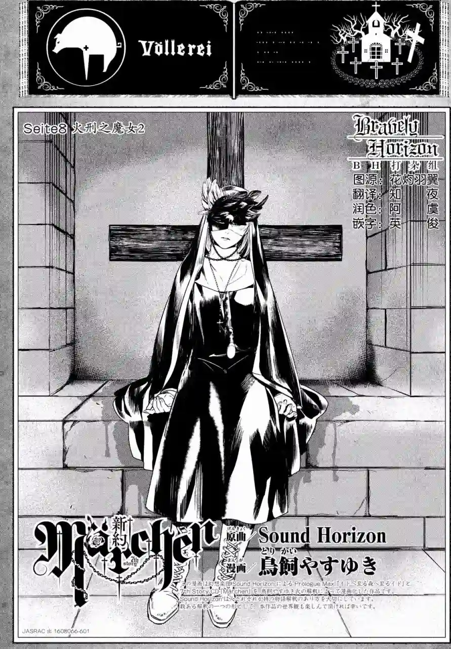 新约Märchen第02卷