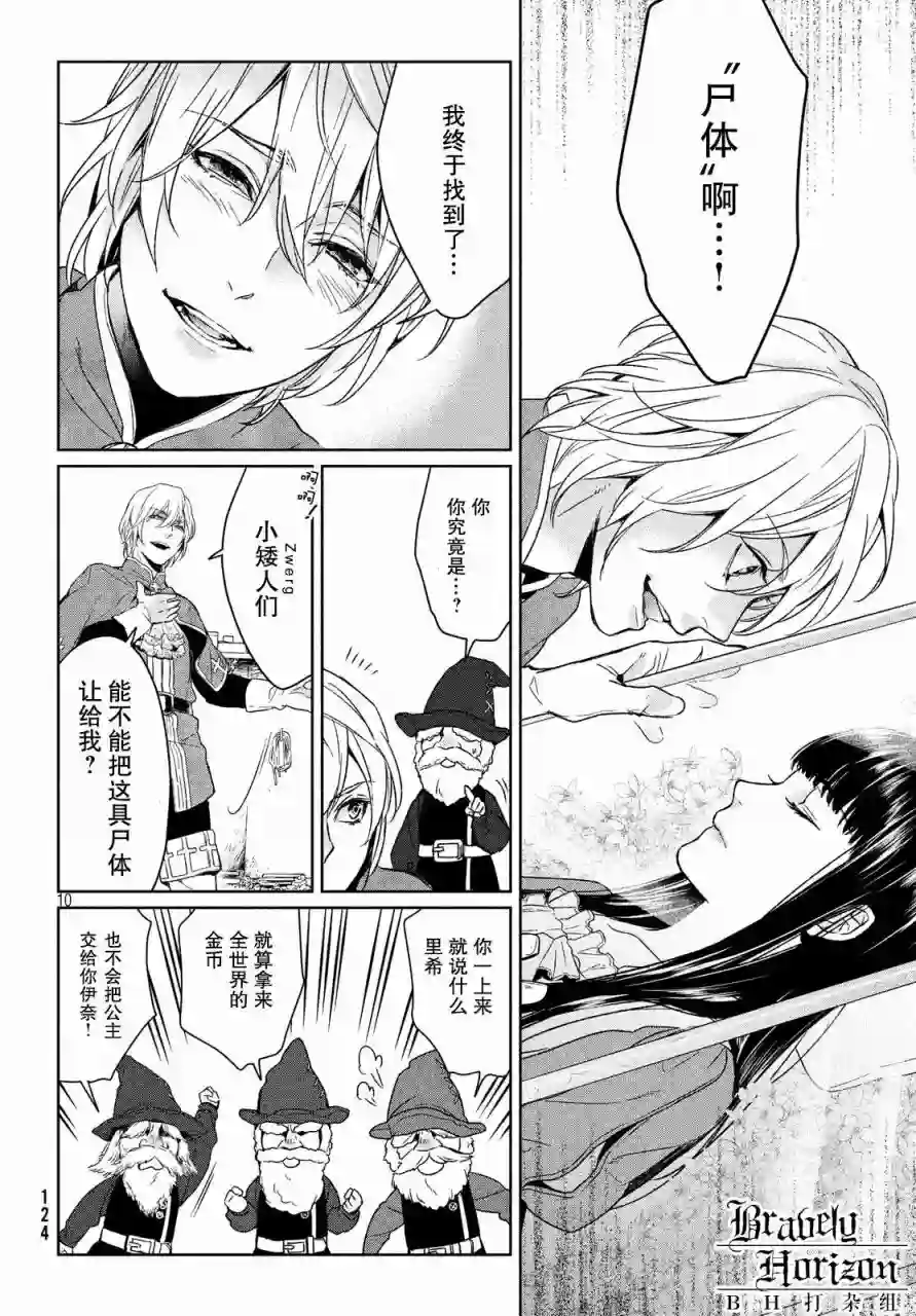 新约Märchen第03卷