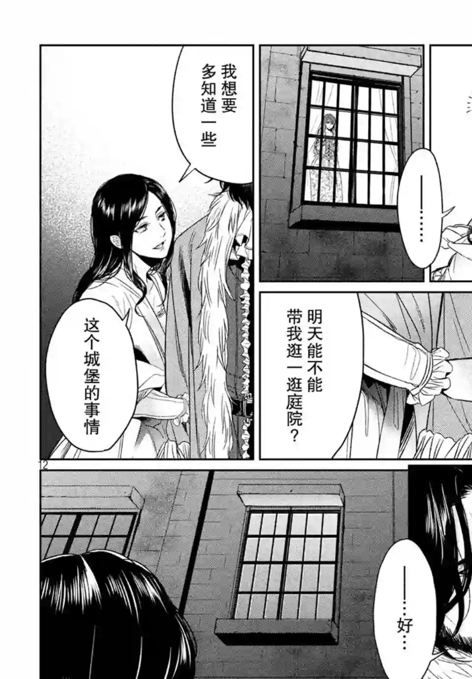 新约Märchen第28话