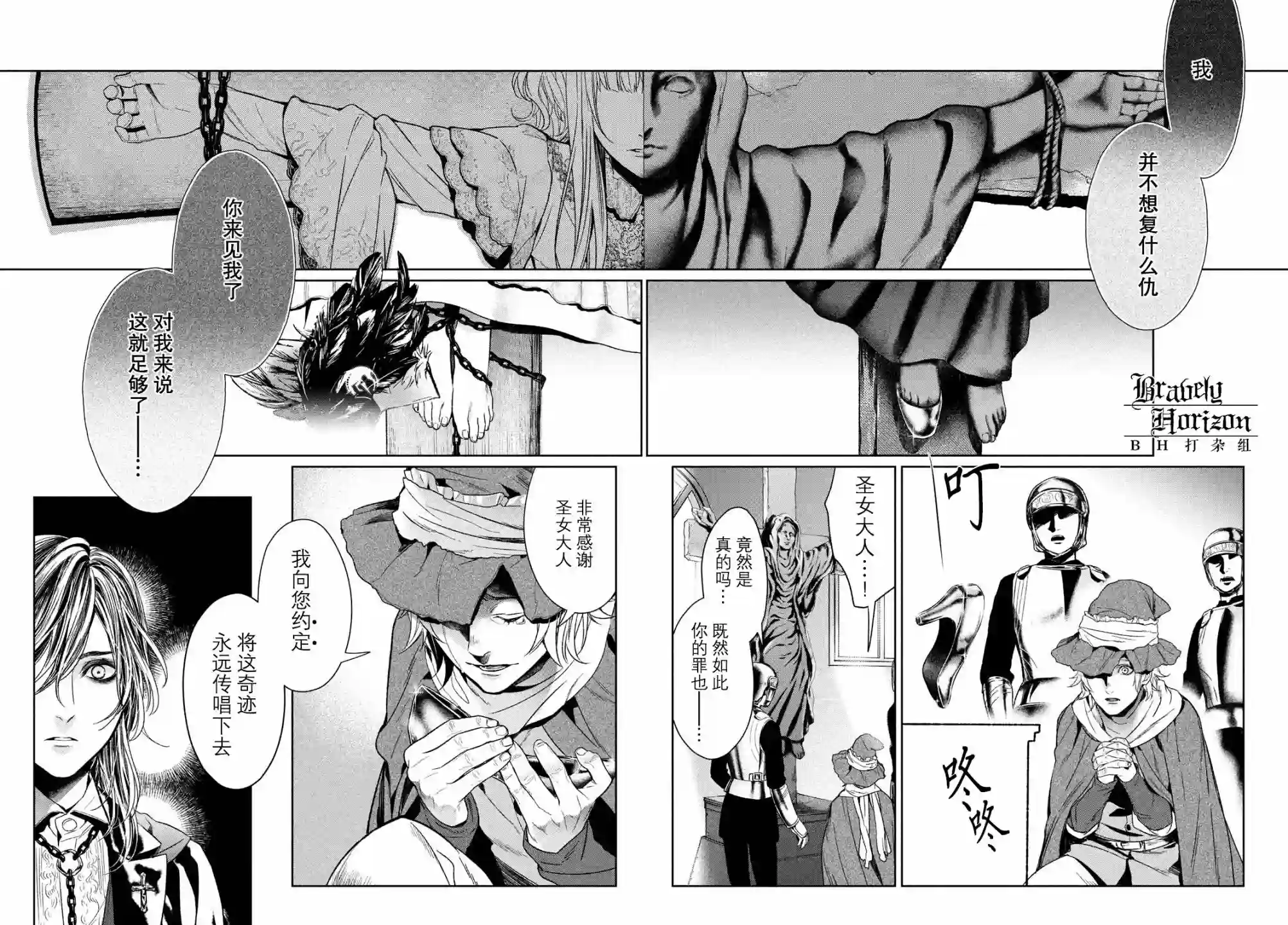 新约Märchen第32话