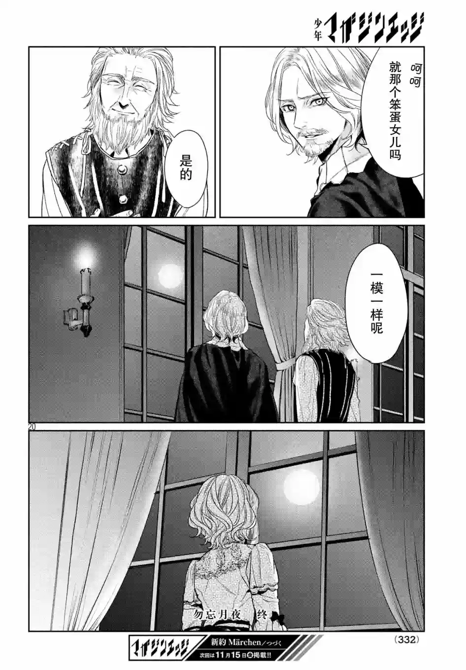 新约Märchen第35话