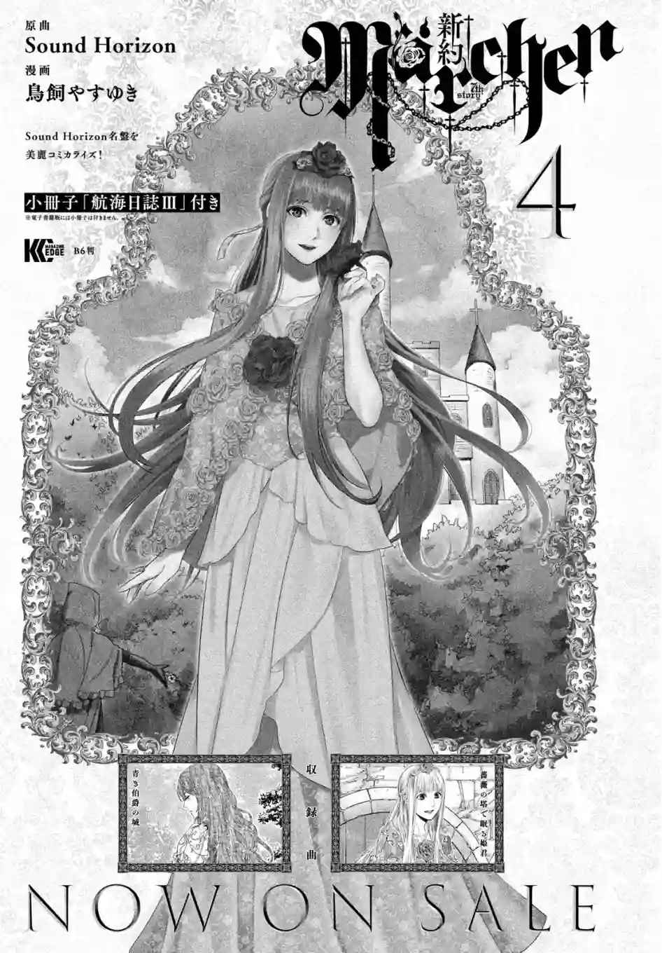 新约Märchen第35话