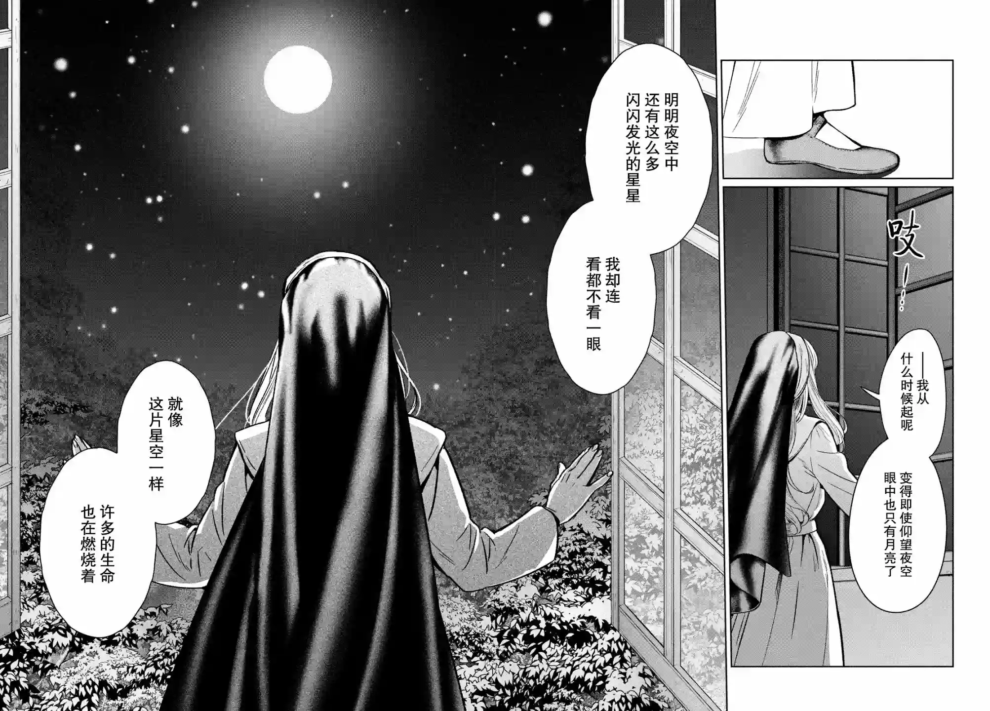 新约Märchen第39话