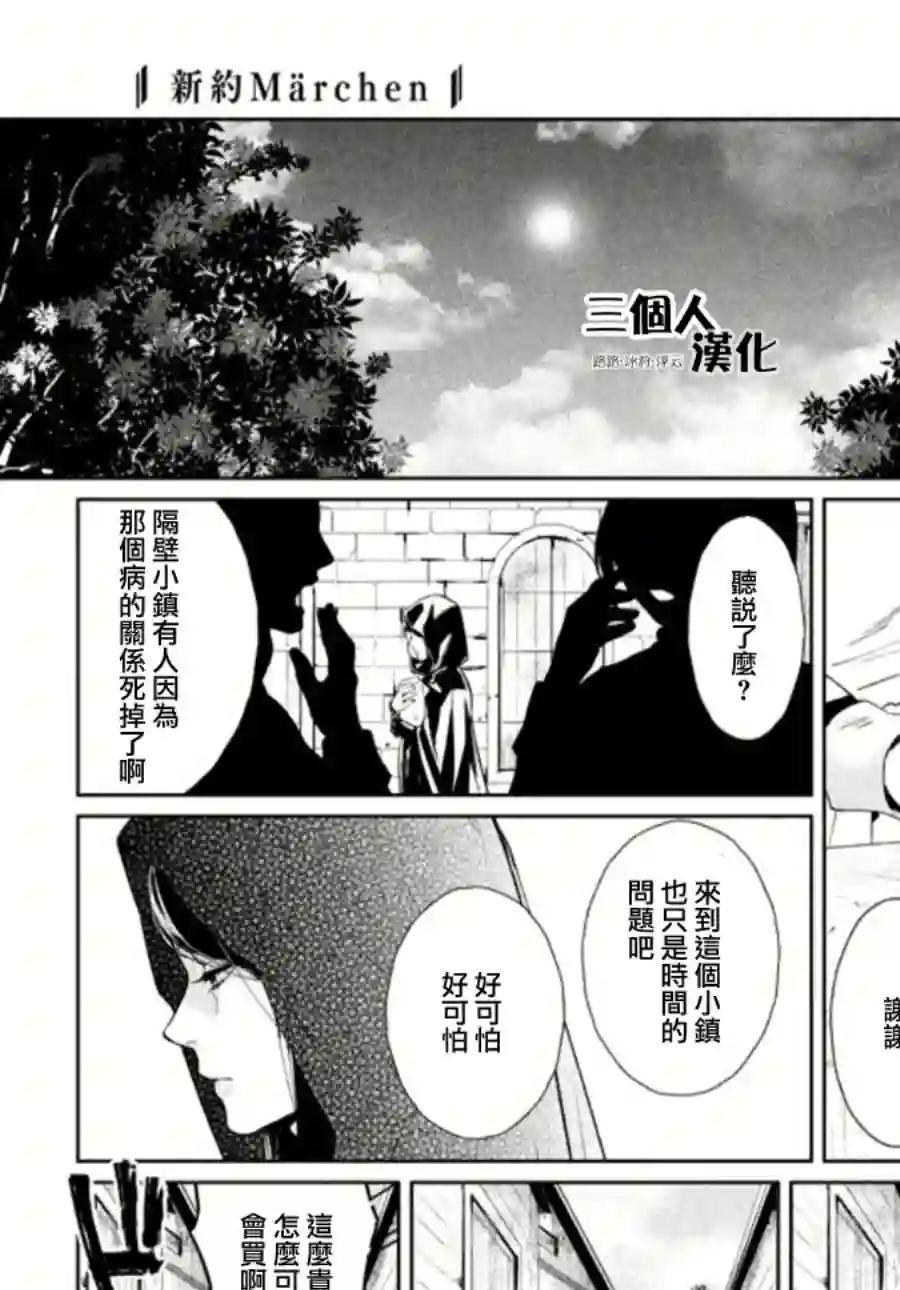 新约Märchen第02话