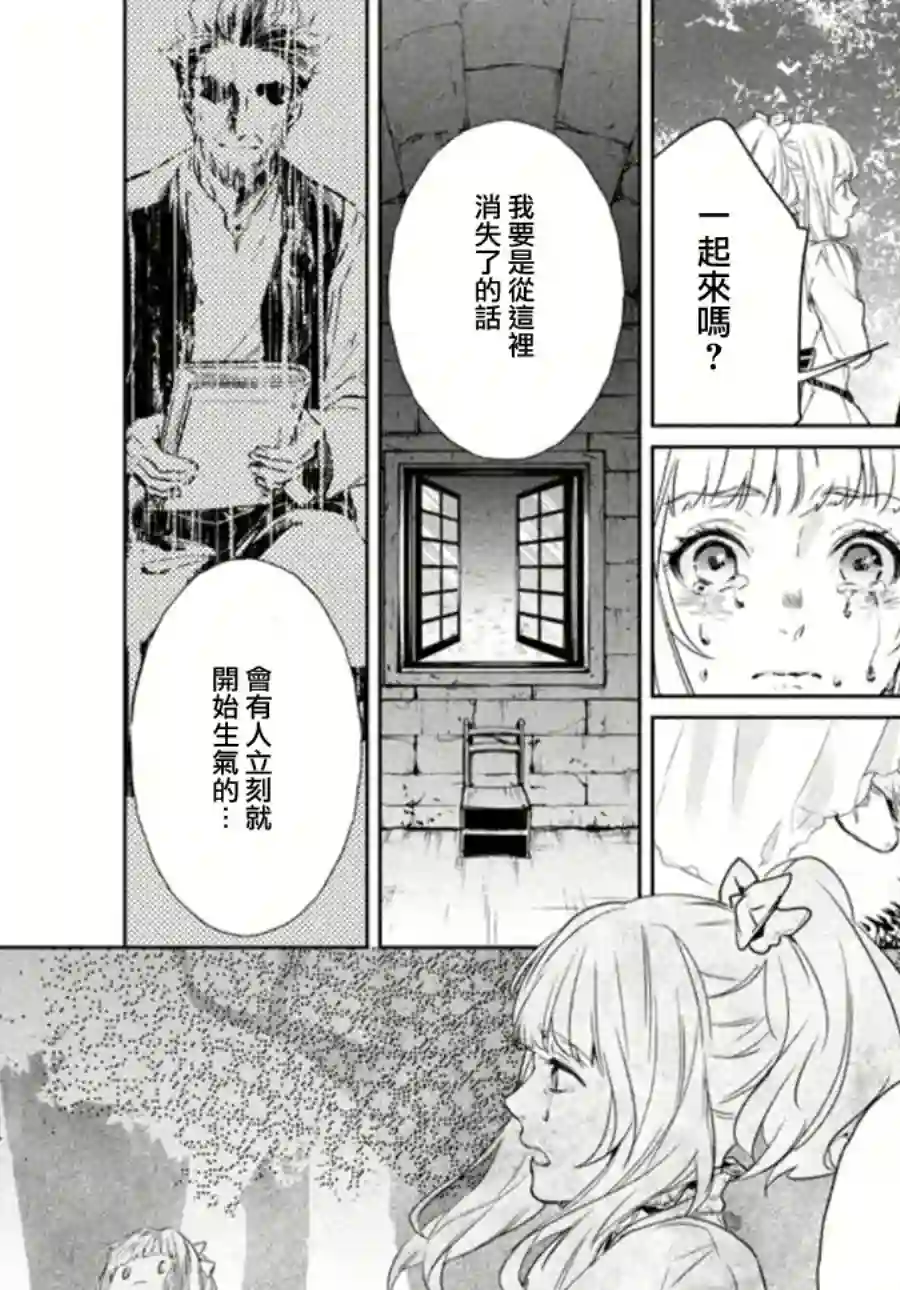 新约Märchen第02话