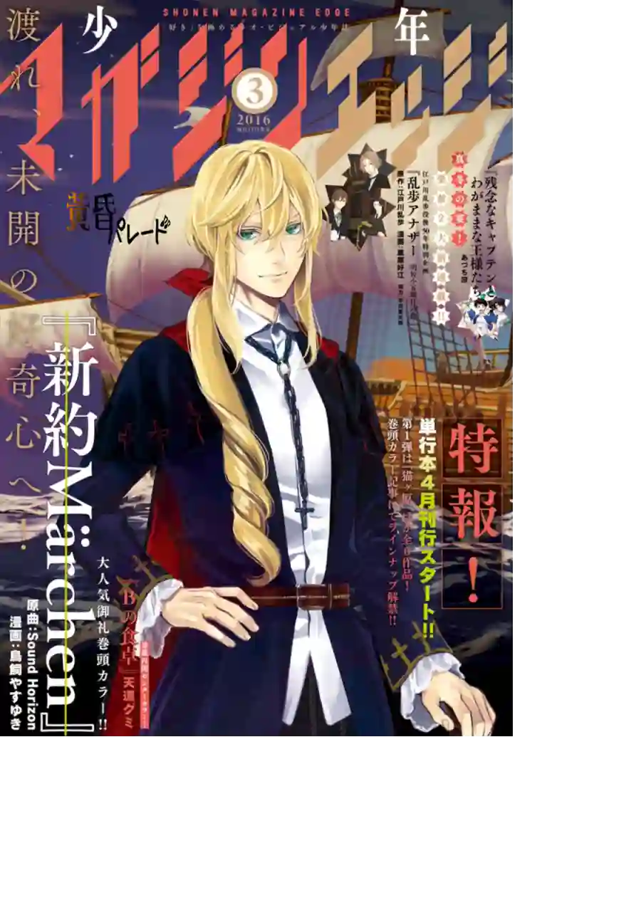 新约Märchen第05话