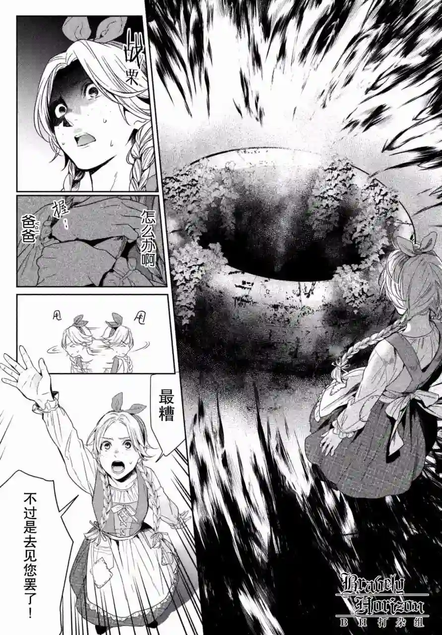 新约Märchen第17话