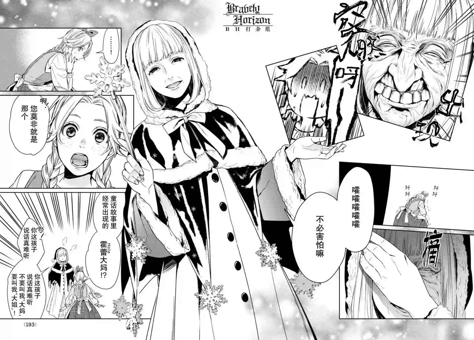 新约Märchen第18话