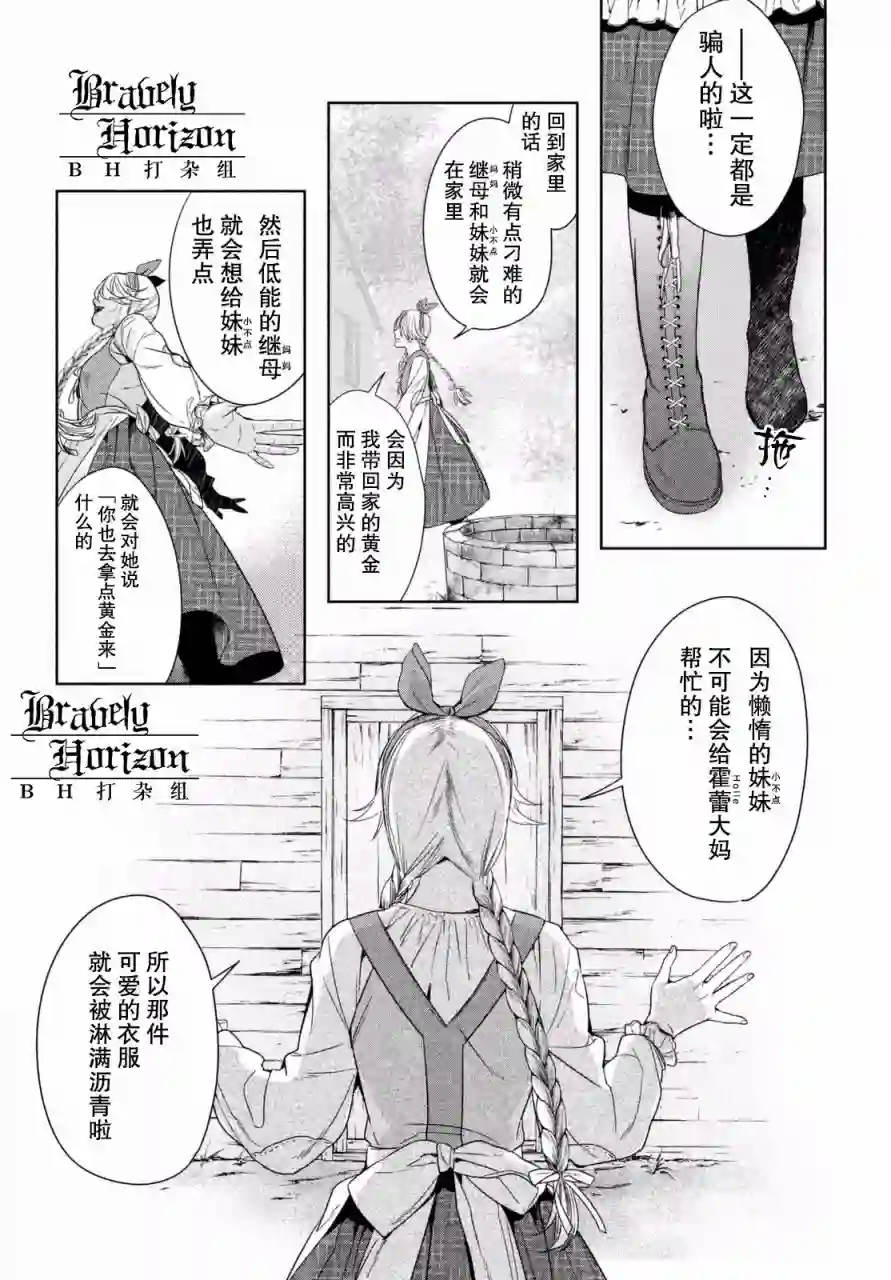 新约Märchen第19话